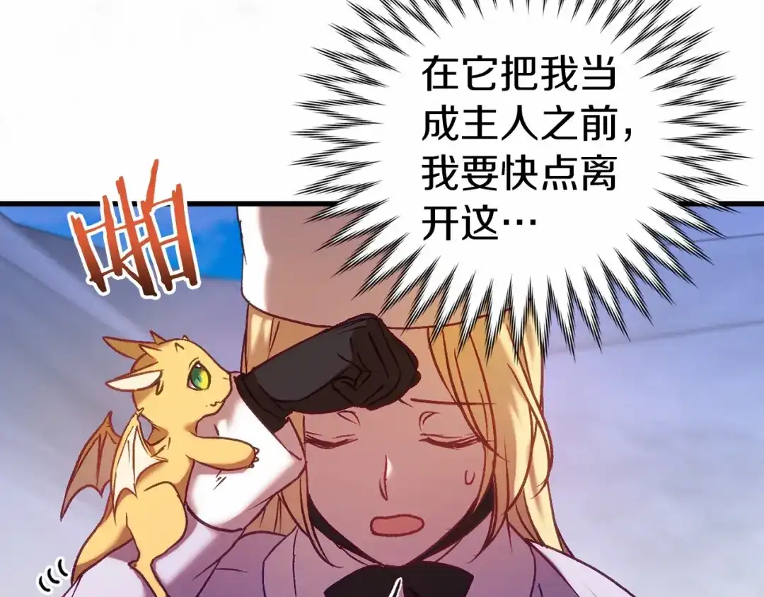 《恐怖游戏的反派没有我睡不着》第18话 萌宠登场 第148页