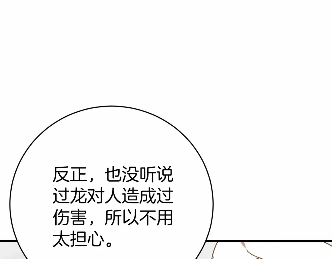 《恐怖游戏的反派没有我睡不着》第18话 萌宠登场 第158页