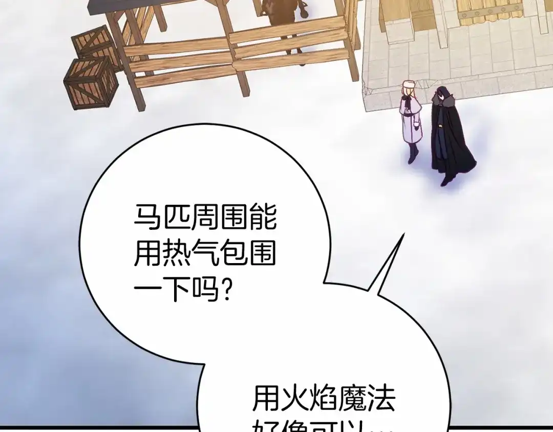 《恐怖游戏的反派没有我睡不着》第18话 萌宠登场 第50页