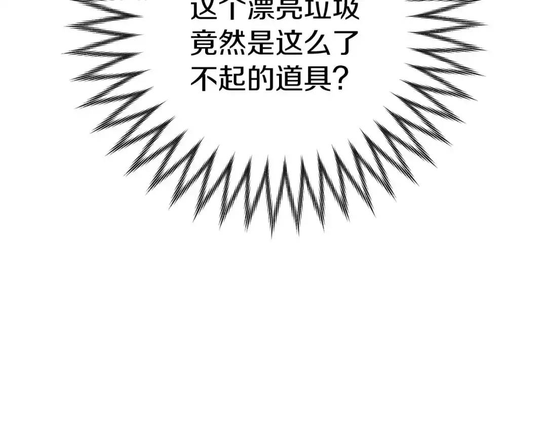 《恐怖游戏的反派没有我睡不着》第18话 萌宠登场 第207页