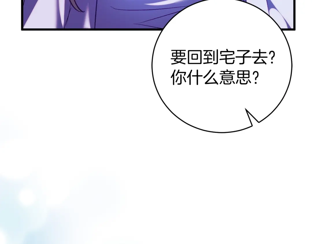 《恐怖游戏的反派没有我睡不着》第19话 回旧宅 第202页