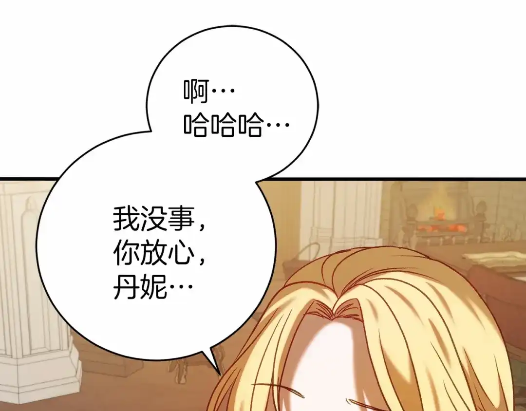 《恐怖游戏的反派没有我睡不着》第19话 回旧宅 第32页