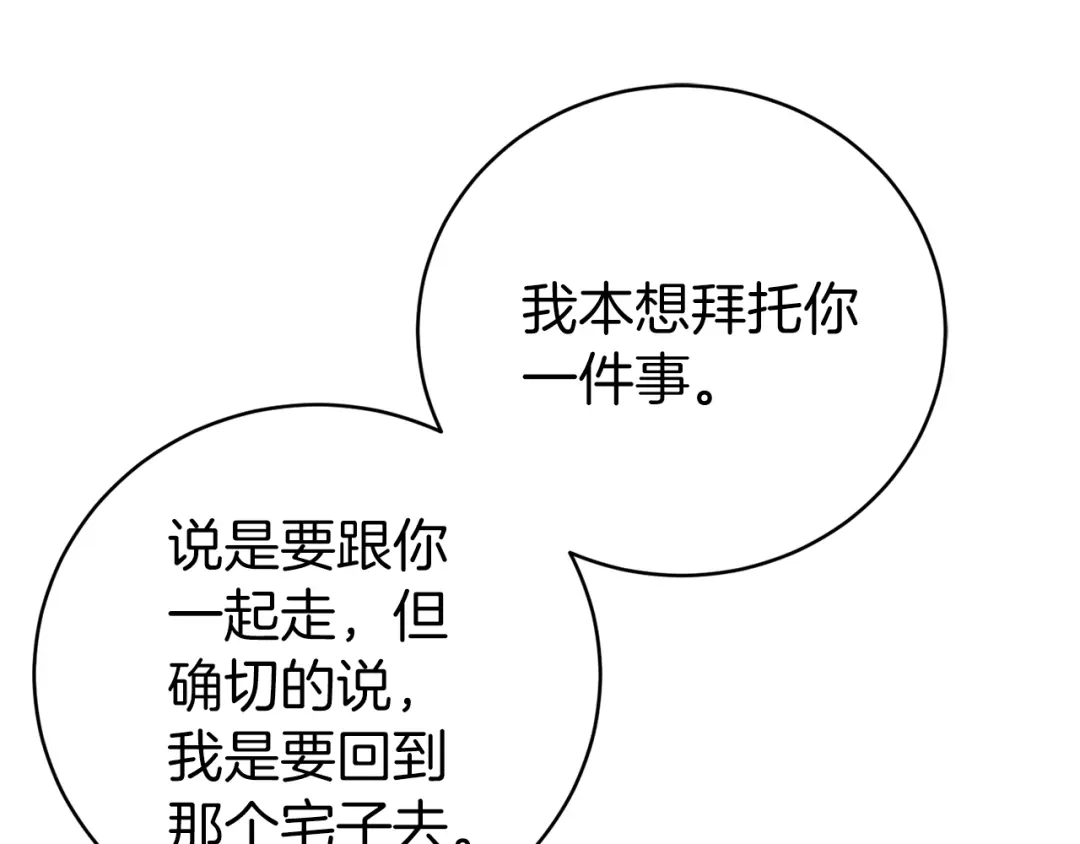 《恐怖游戏的反派没有我睡不着》第19话 回旧宅 第200页