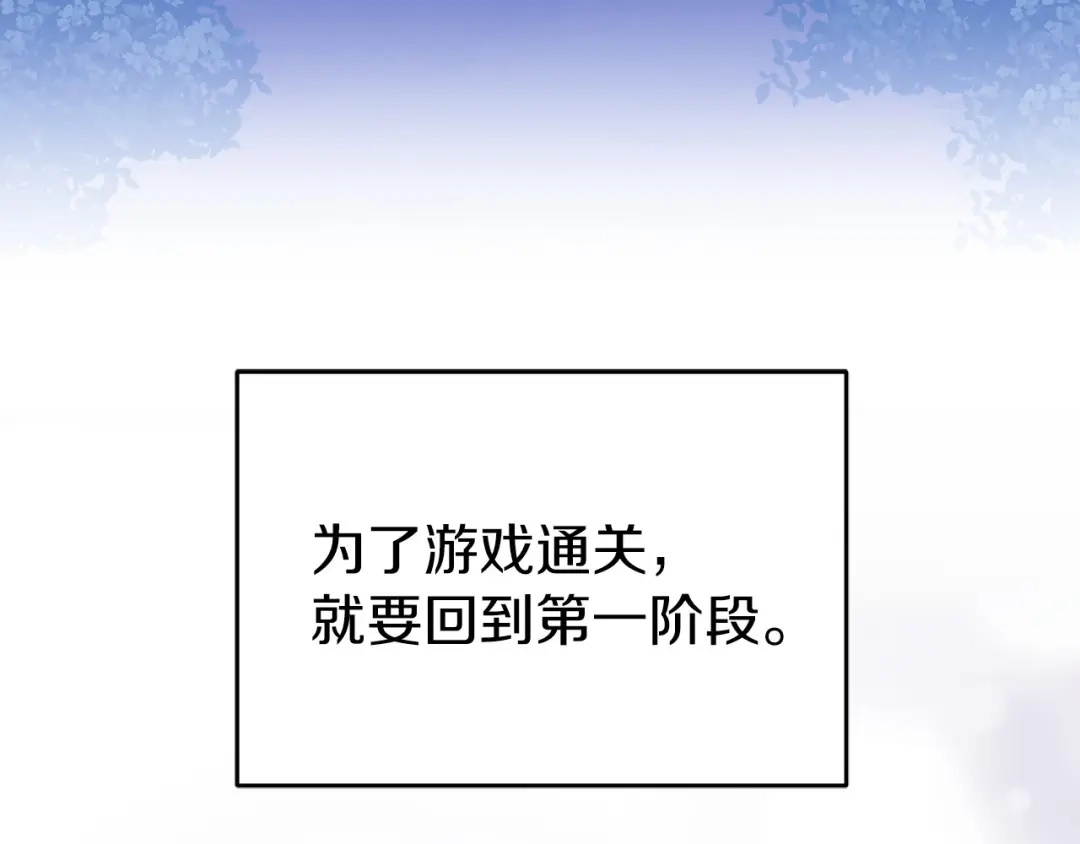 《恐怖游戏的反派没有我睡不着》第19话 回旧宅 第211页