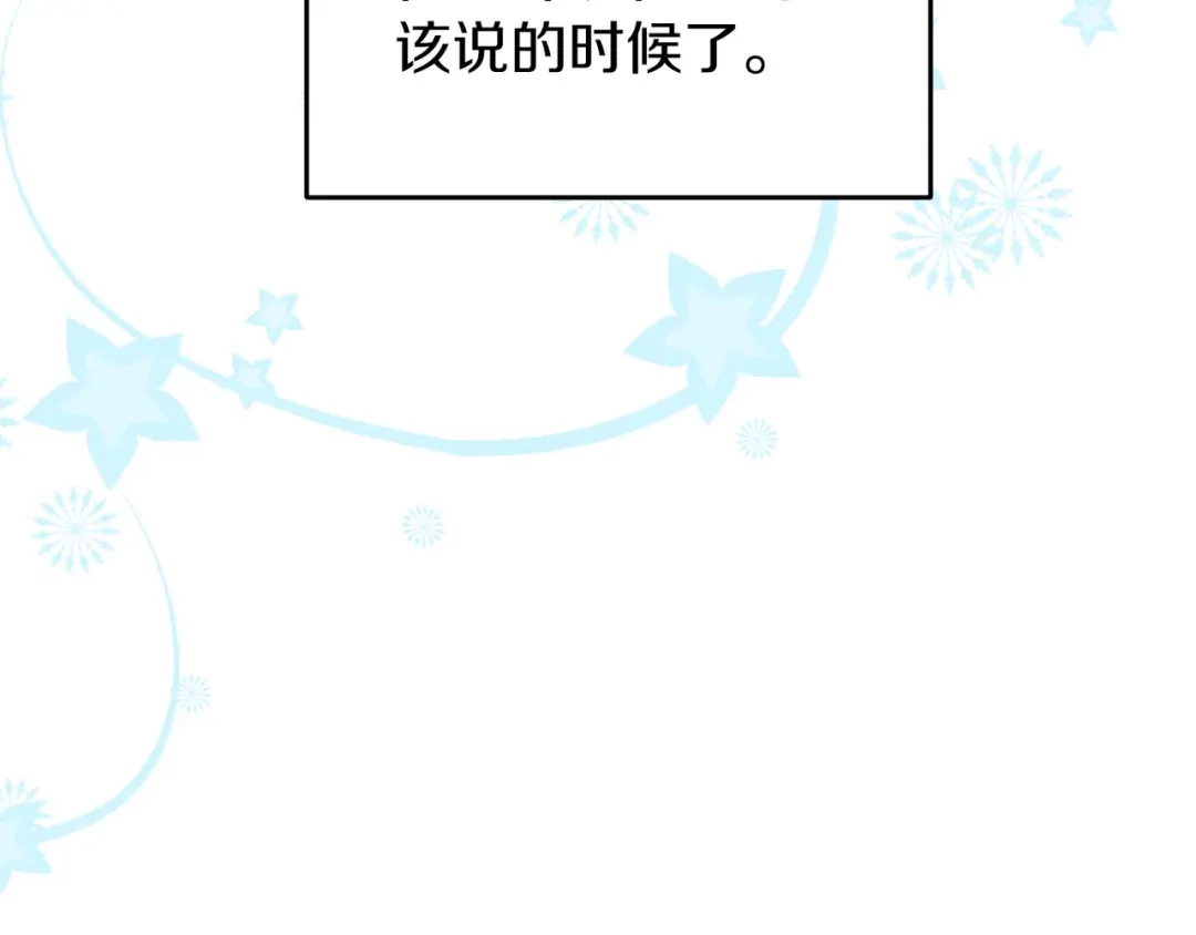 《恐怖游戏的反派没有我睡不着》第19话 回旧宅 第113页