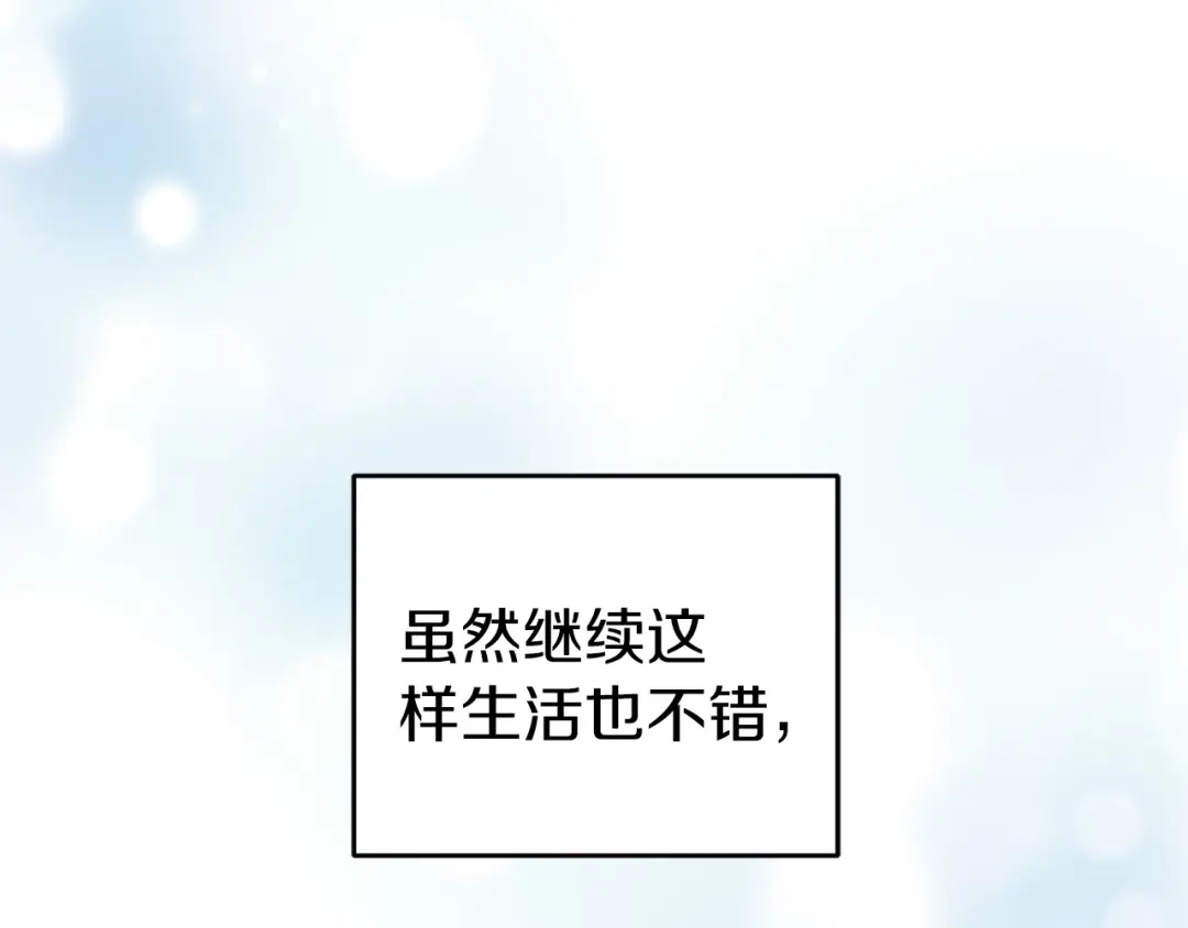 《恐怖游戏的反派没有我睡不着》第19话 回旧宅 第203页