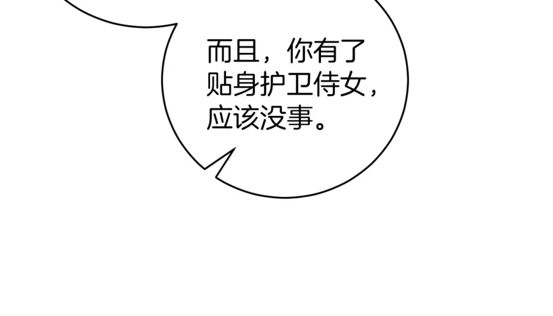 《恐怖游戏的反派没有我睡不着》第19话 回旧宅 第196页