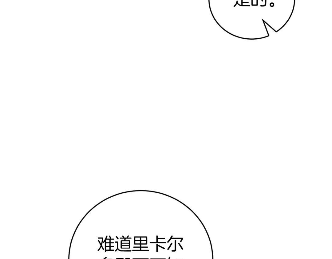 《恐怖游戏的反派没有我睡不着》第19话 回旧宅 第149页