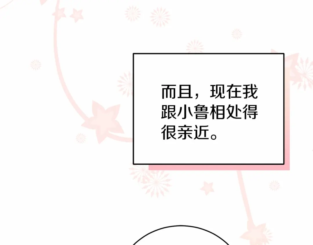 《恐怖游戏的反派没有我睡不着》第19话 回旧宅 第73页