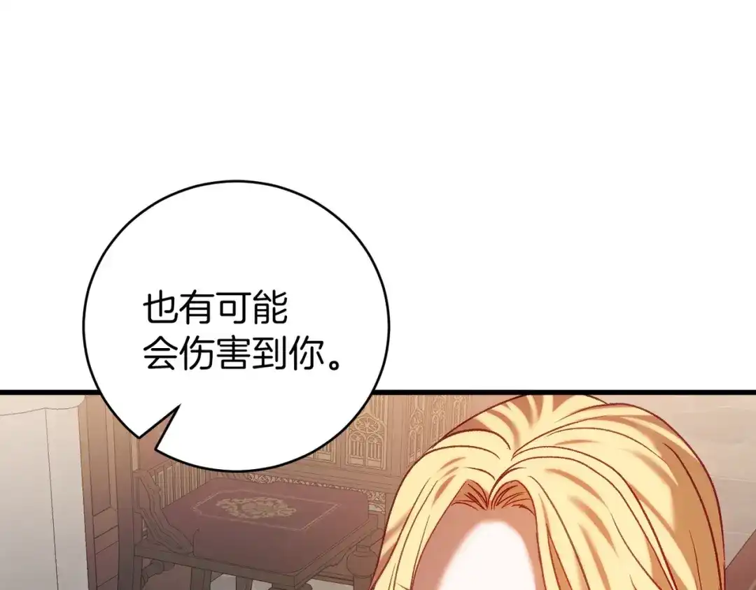 《恐怖游戏的反派没有我睡不着》第19话 回旧宅 第192页