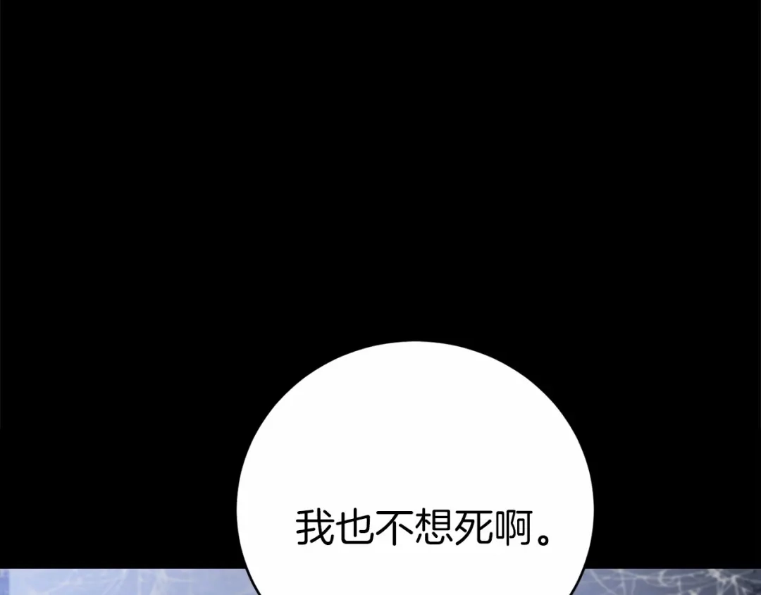《恐怖游戏的反派没有我睡不着》第2话 你以后不许死了 第139页