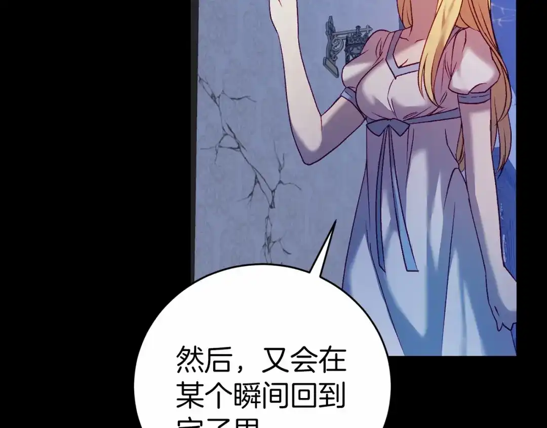 《恐怖游戏的反派没有我睡不着》第2话 你以后不许死了 第177页
