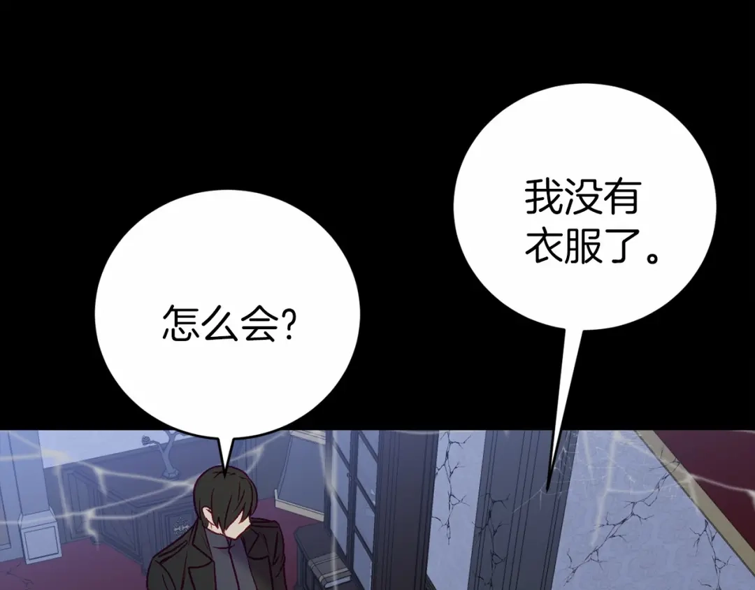《恐怖游戏的反派没有我睡不着》第2话 你以后不许死了 第145页