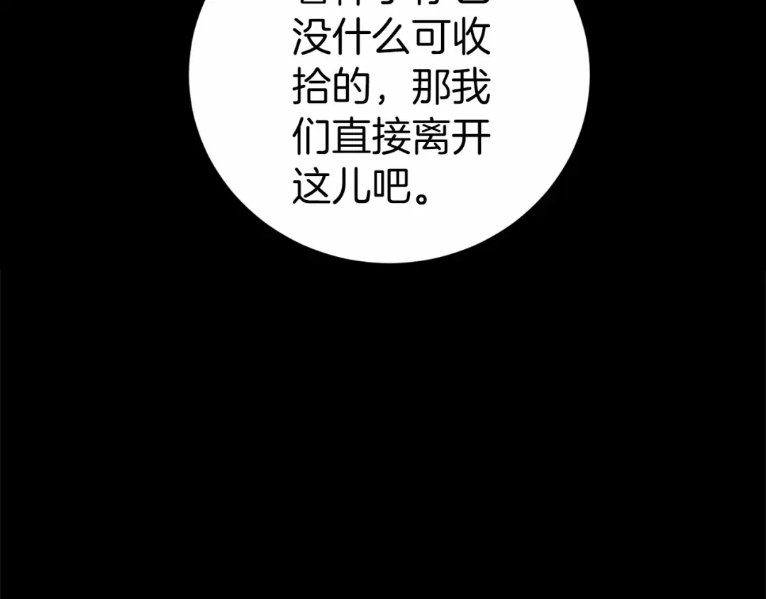 《恐怖游戏的反派没有我睡不着》第2话 你以后不许死了 第153页