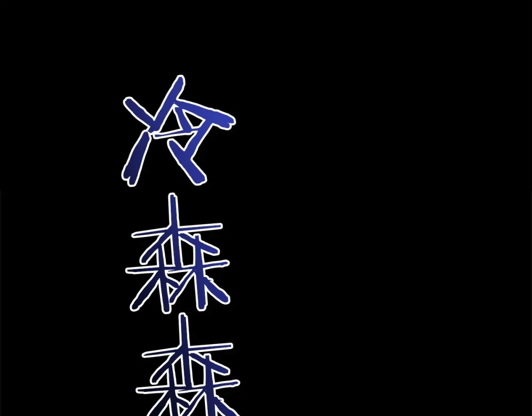 《恐怖游戏的反派没有我睡不着》第2话 你以后不许死了 第72页