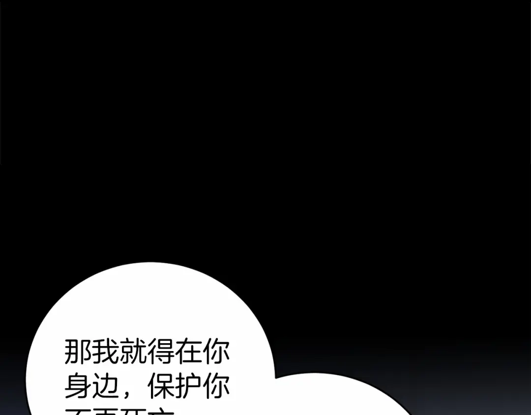 《恐怖游戏的反派没有我睡不着》第2话 你以后不许死了 第161页