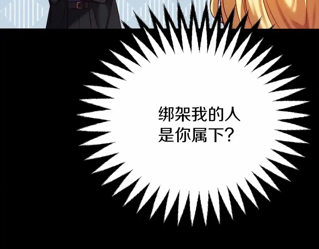 《恐怖游戏的反派没有我睡不着》第2话 你以后不许死了 第180页