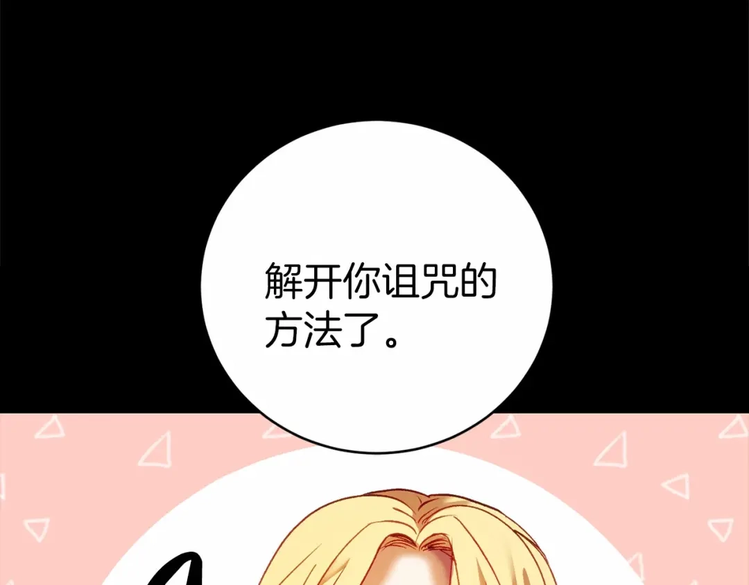 《恐怖游戏的反派没有我睡不着》第2话 你以后不许死了 第192页