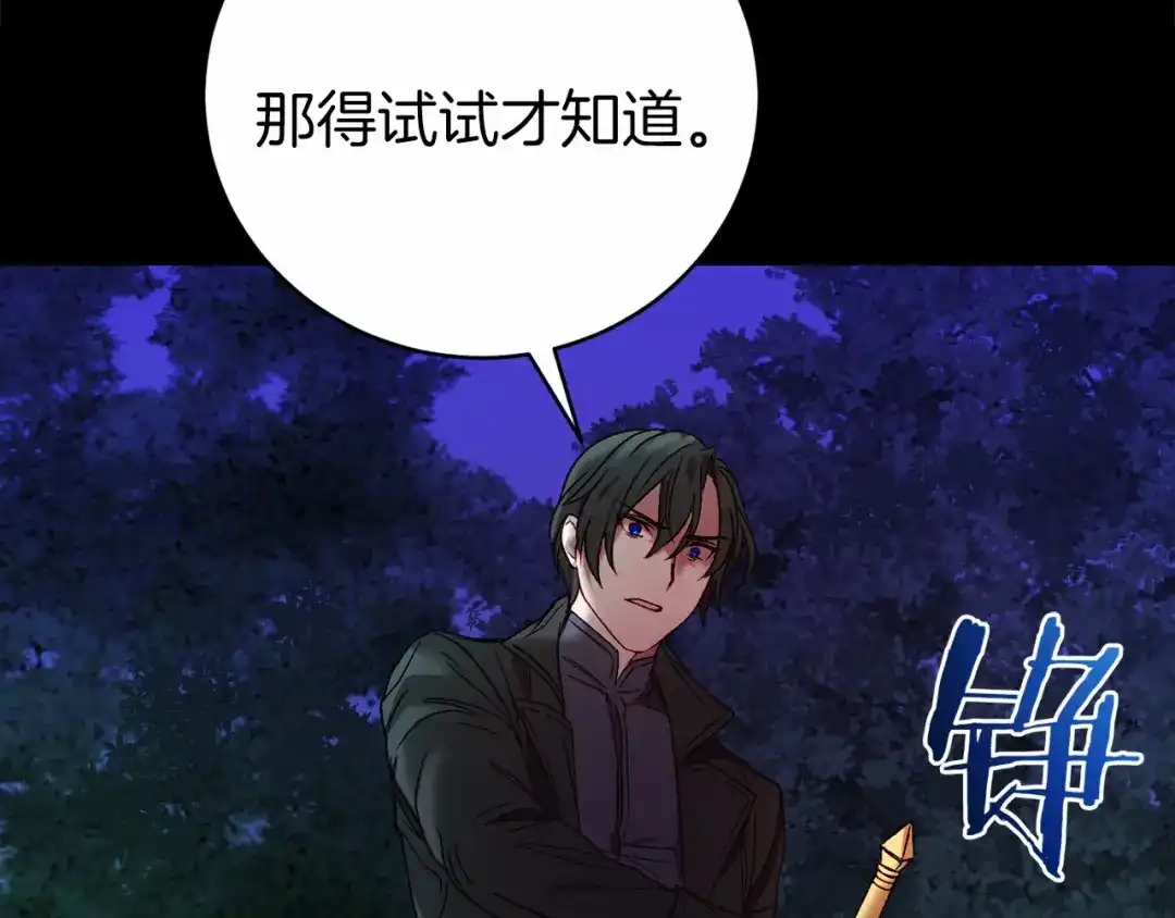 《恐怖游戏的反派没有我睡不着》第2话 你以后不许死了 第30页