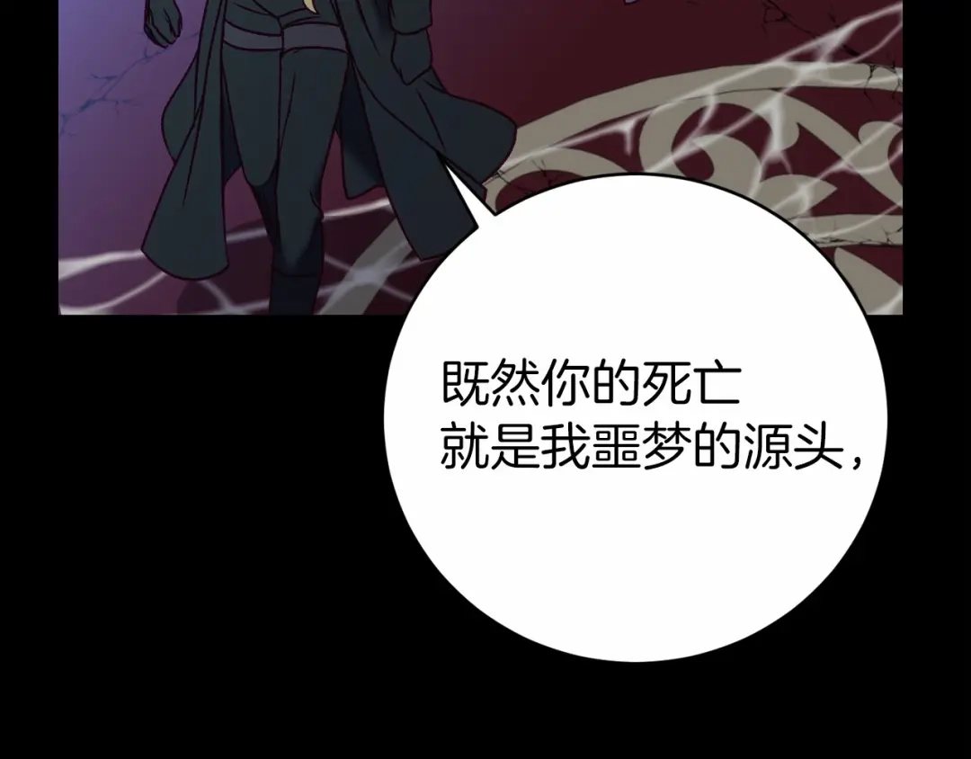 《恐怖游戏的反派没有我睡不着》第2话 你以后不许死了 第160页