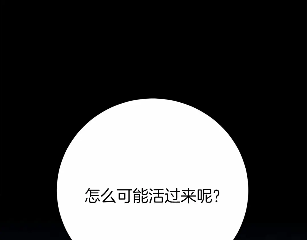 《恐怖游戏的反派没有我睡不着》第2话 你以后不许死了 第13页