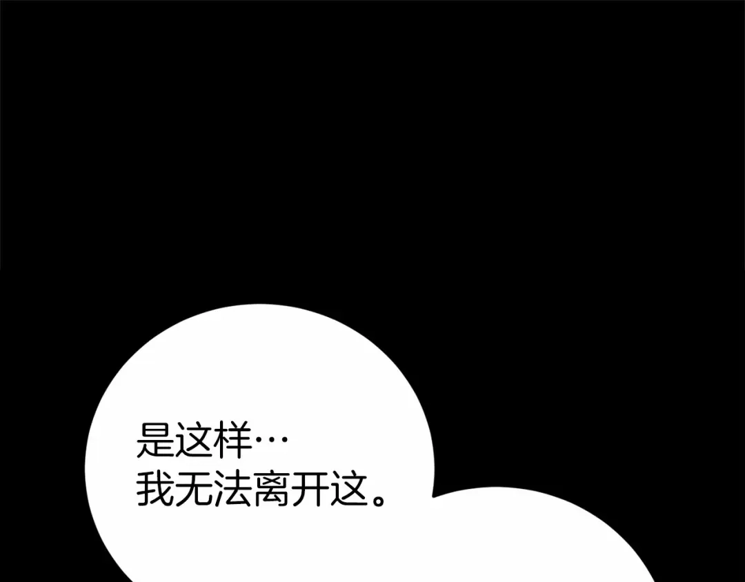《恐怖游戏的反派没有我睡不着》第2话 你以后不许死了 第173页