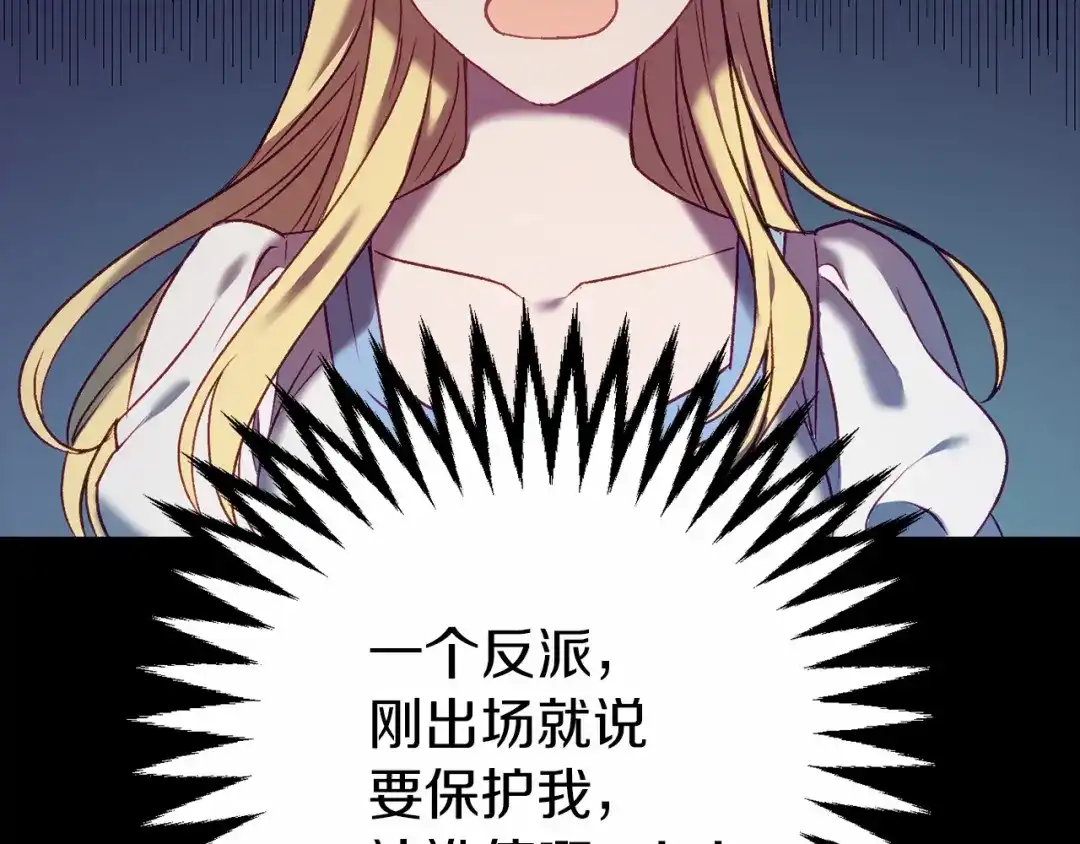 《恐怖游戏的反派没有我睡不着》第2话 你以后不许死了 第167页