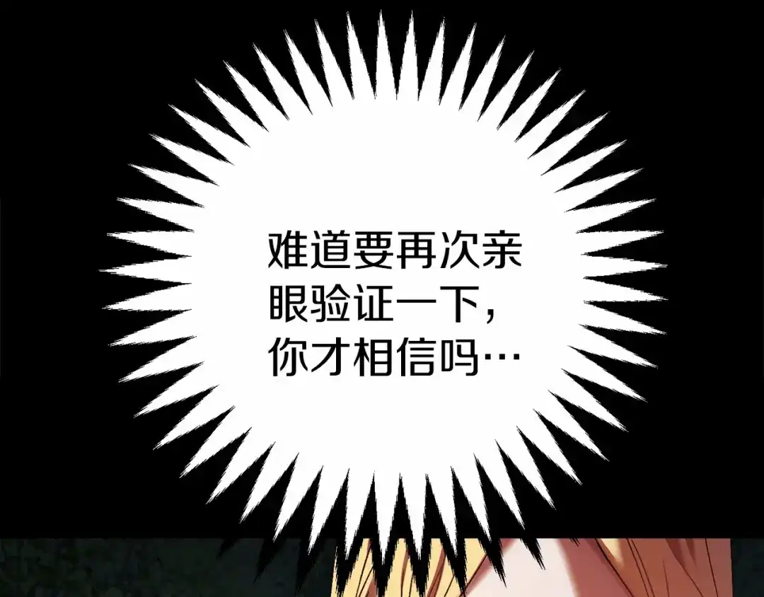 《恐怖游戏的反派没有我睡不着》第2话 你以后不许死了 第52页