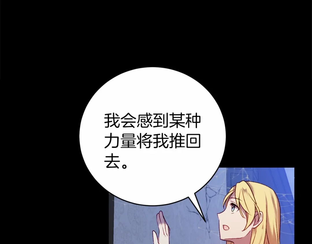 《恐怖游戏的反派没有我睡不着》第2话 你以后不许死了 第176页