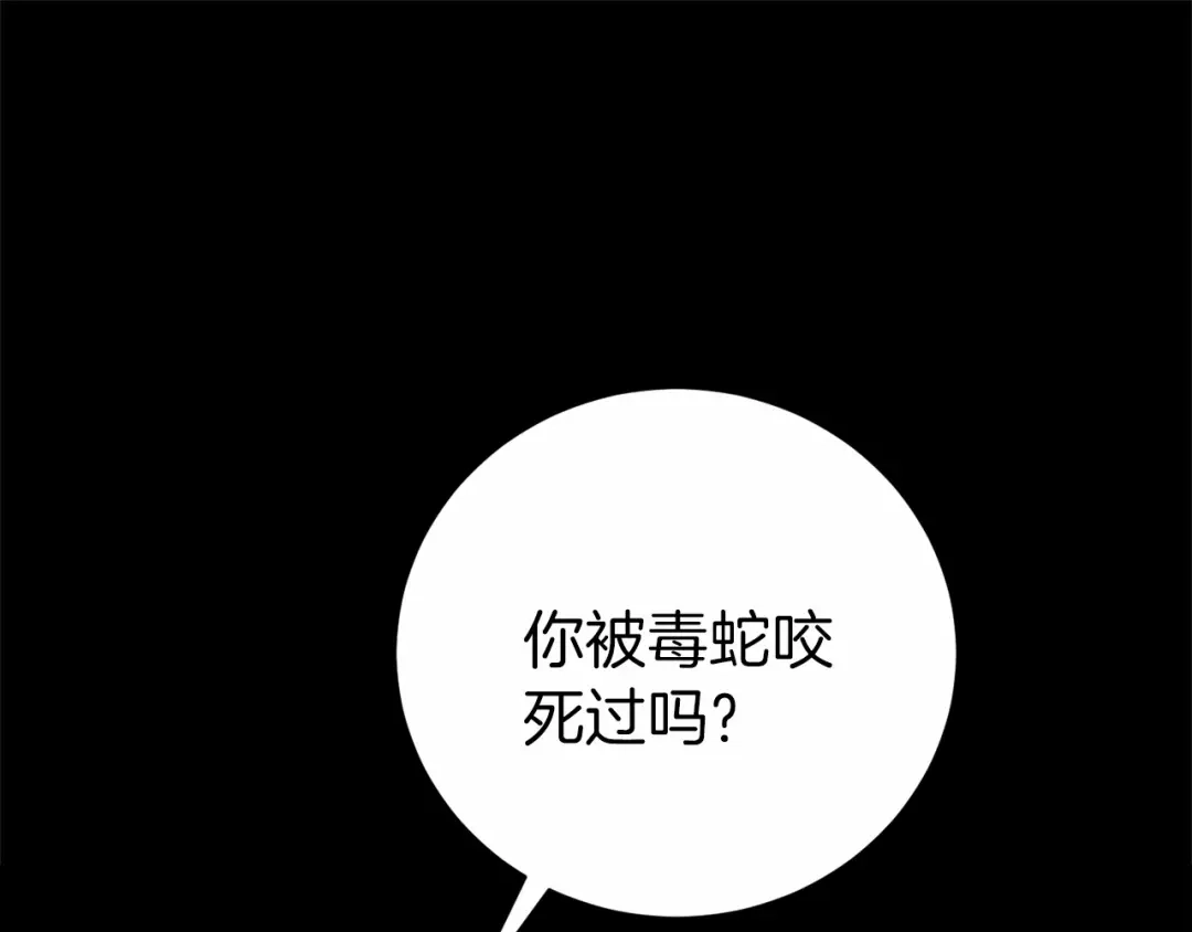 《恐怖游戏的反派没有我睡不着》第2话 你以后不许死了 第112页