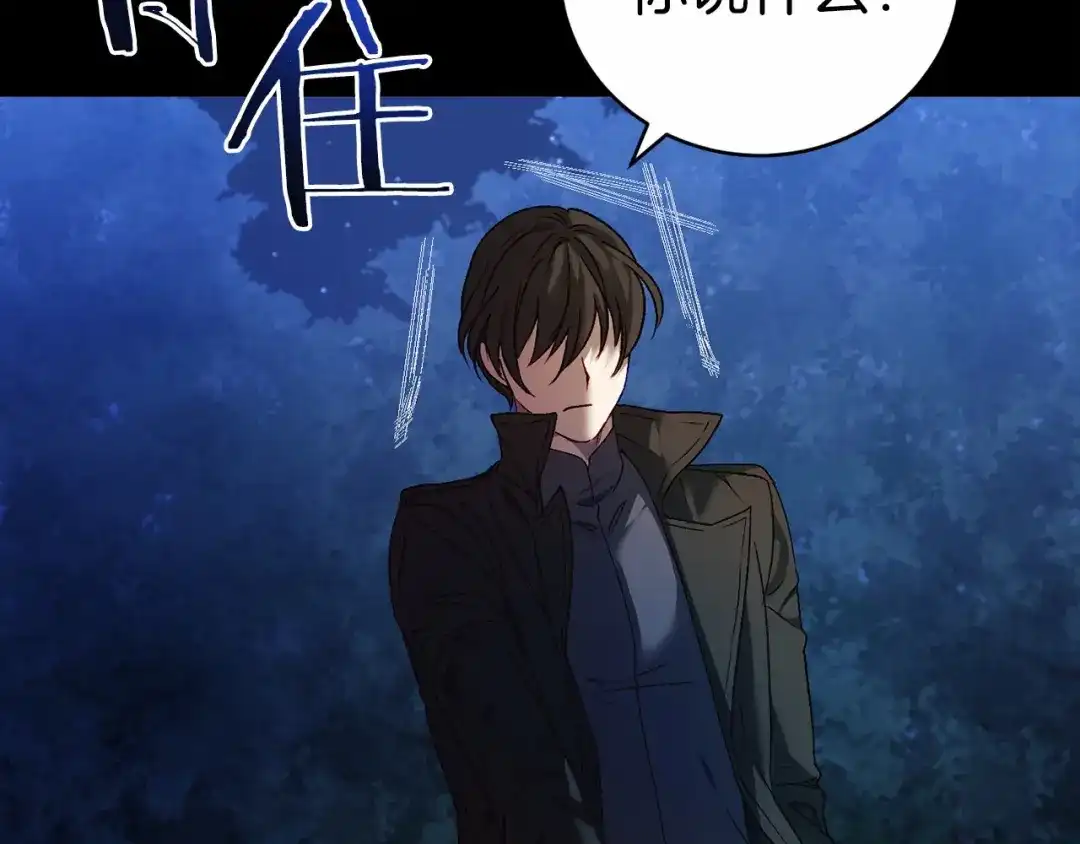 《恐怖游戏的反派没有我睡不着》第2话 你以后不许死了 第41页