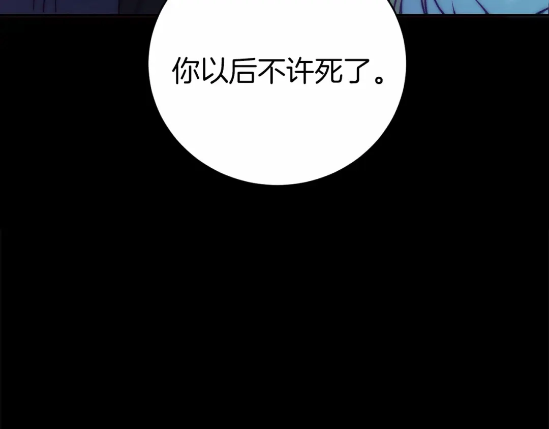 《恐怖游戏的反派没有我睡不着》第2话 你以后不许死了 第138页