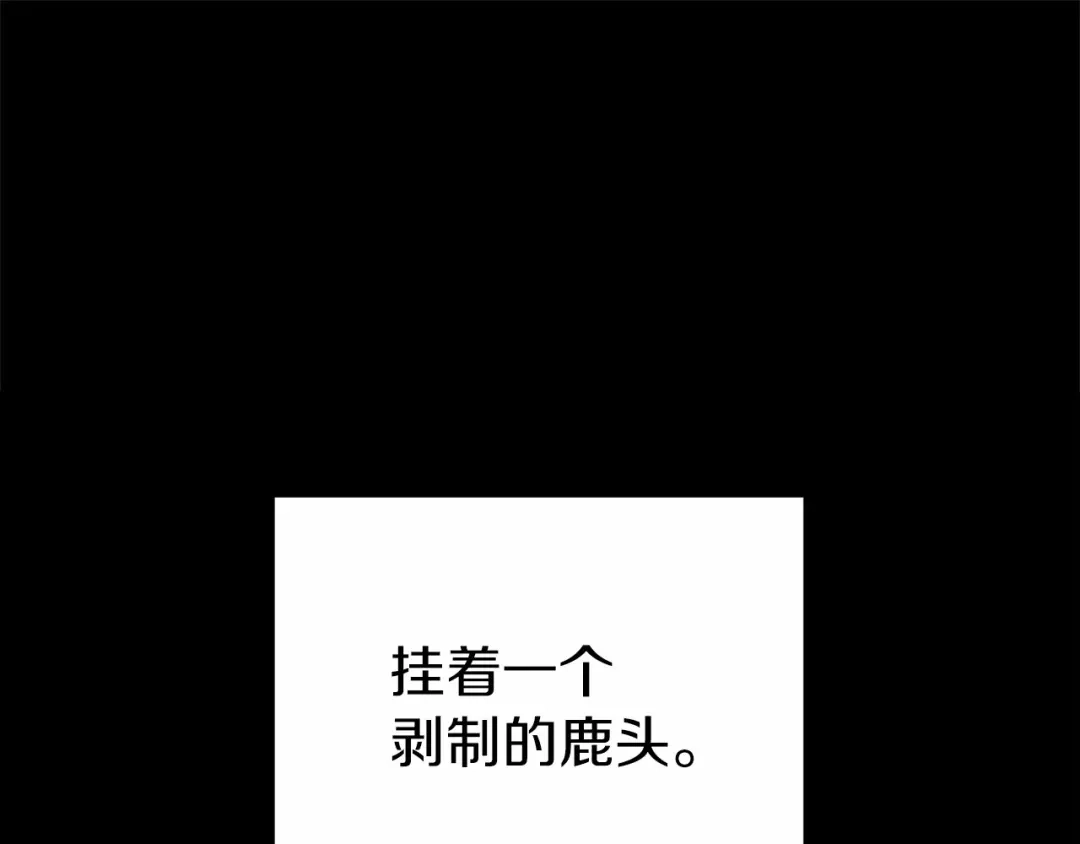 《恐怖游戏的反派没有我睡不着》第2话 你以后不许死了 第70页
