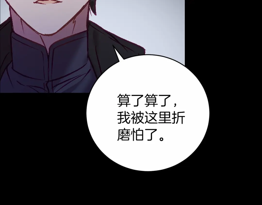 《恐怖游戏的反派没有我睡不着》第2话 你以后不许死了 第149页