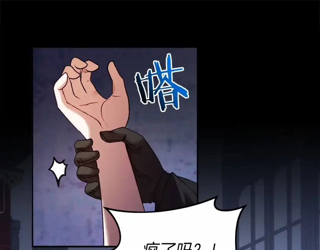 《恐怖游戏的反派没有我睡不着》第2话 你以后不许死了 第96页