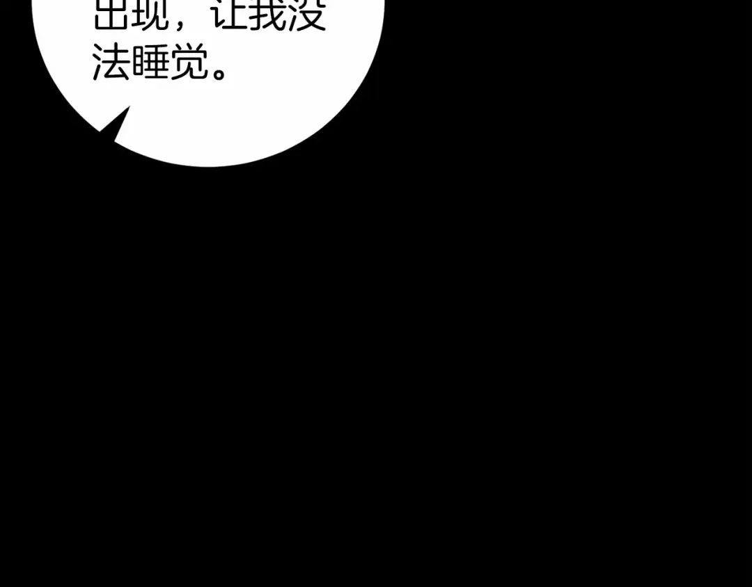 《恐怖游戏的反派没有我睡不着》第2话 你以后不许死了 第132页