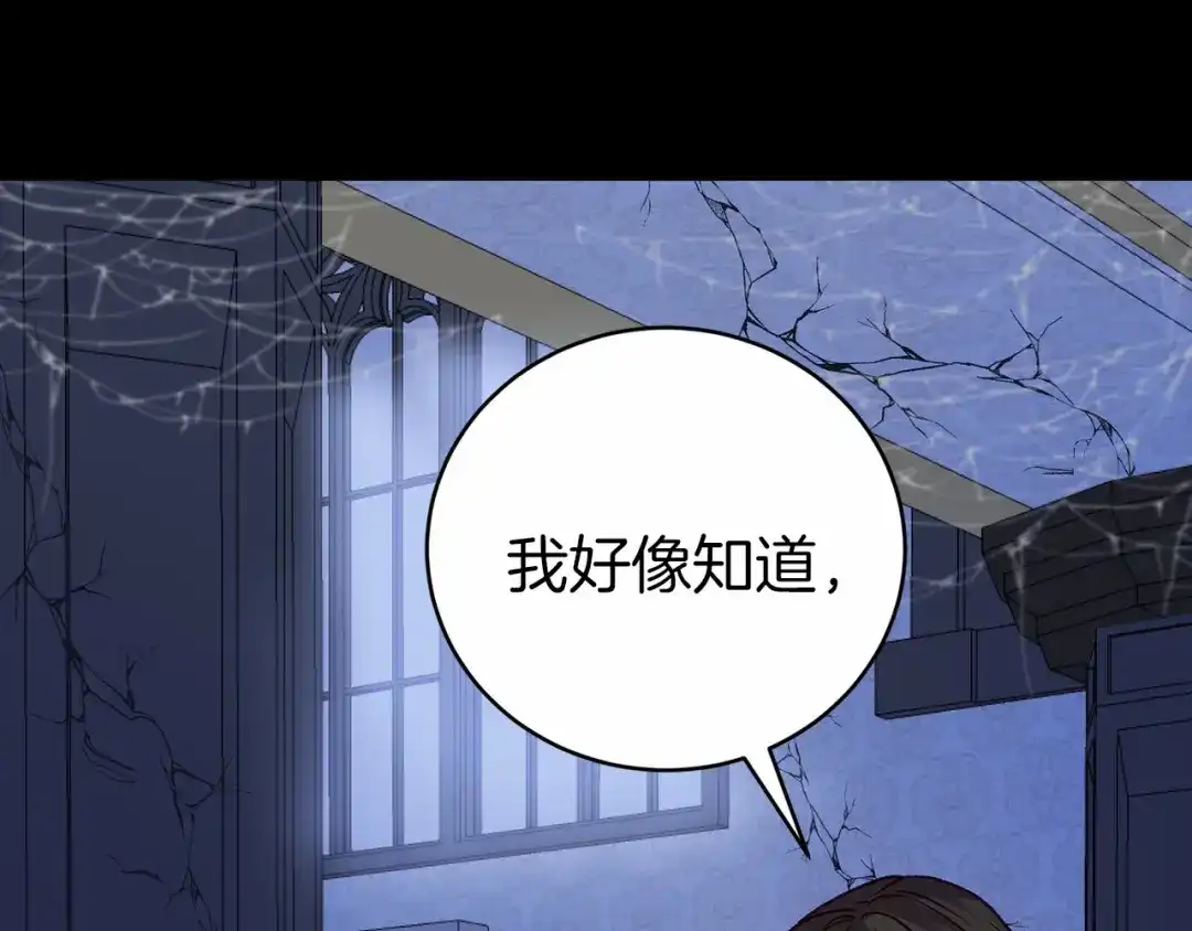 《恐怖游戏的反派没有我睡不着》第2话 你以后不许死了 第188页