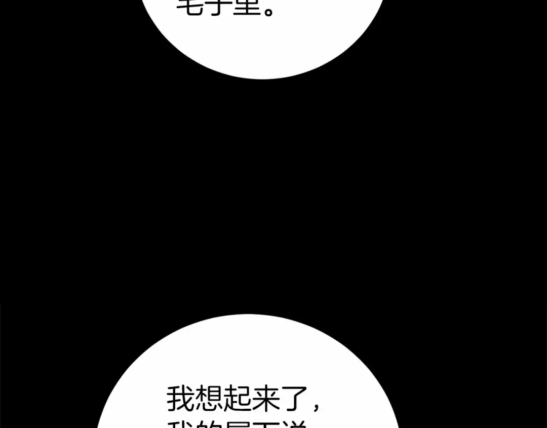 《恐怖游戏的反派没有我睡不着》第2话 你以后不许死了 第178页