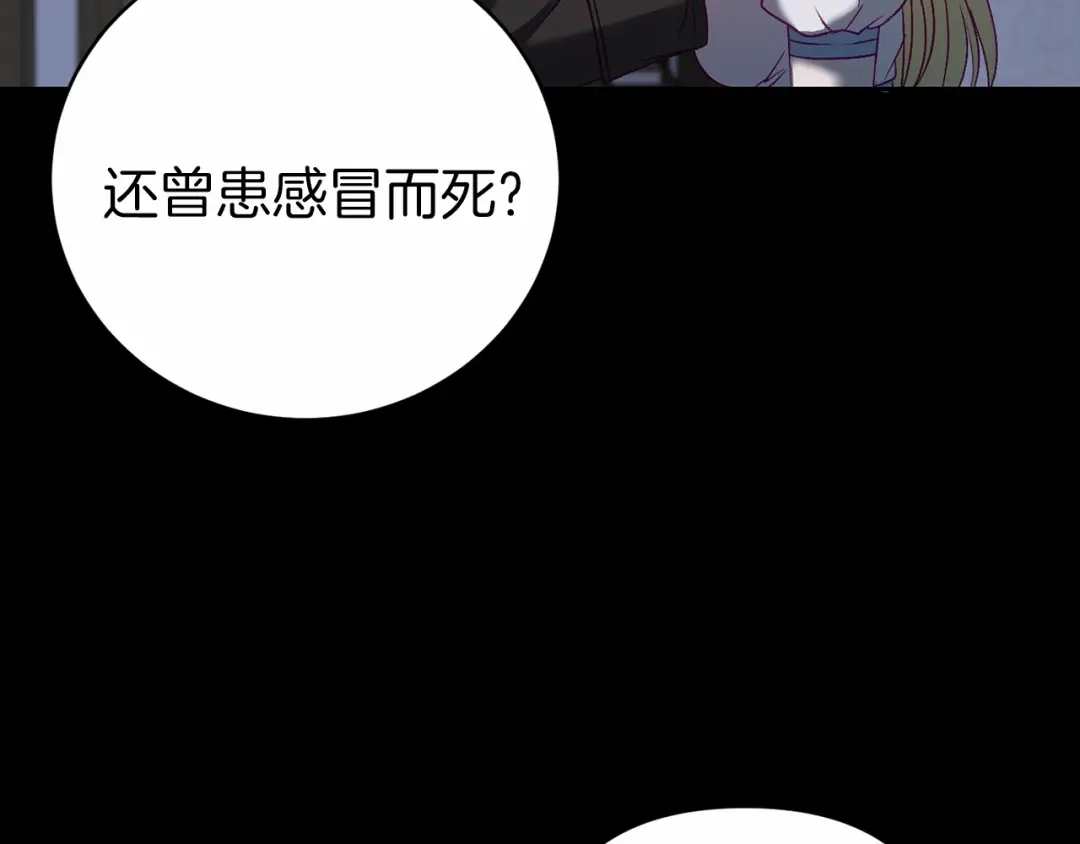 《恐怖游戏的反派没有我睡不着》第2话 你以后不许死了 第114页