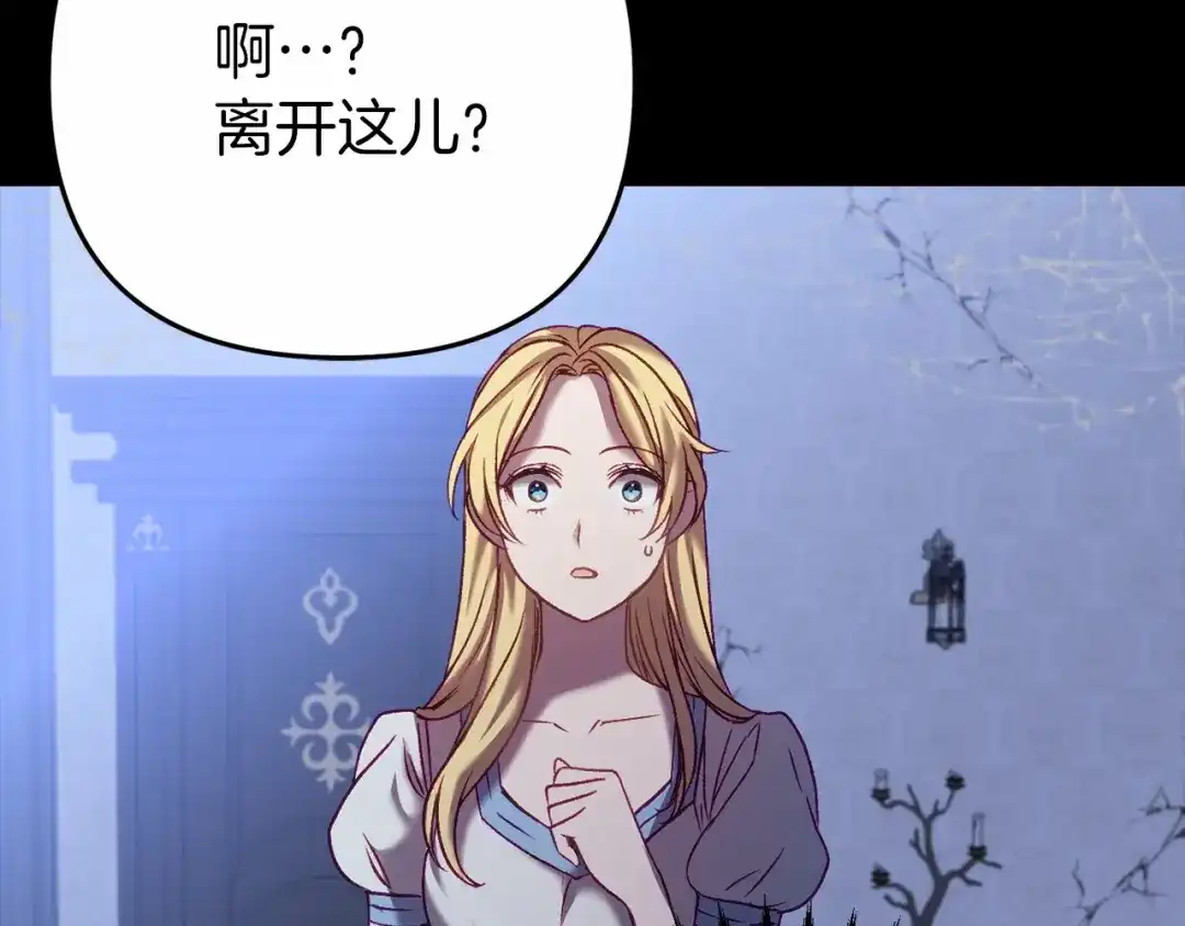 《恐怖游戏的反派没有我睡不着》第2话 你以后不许死了 第156页