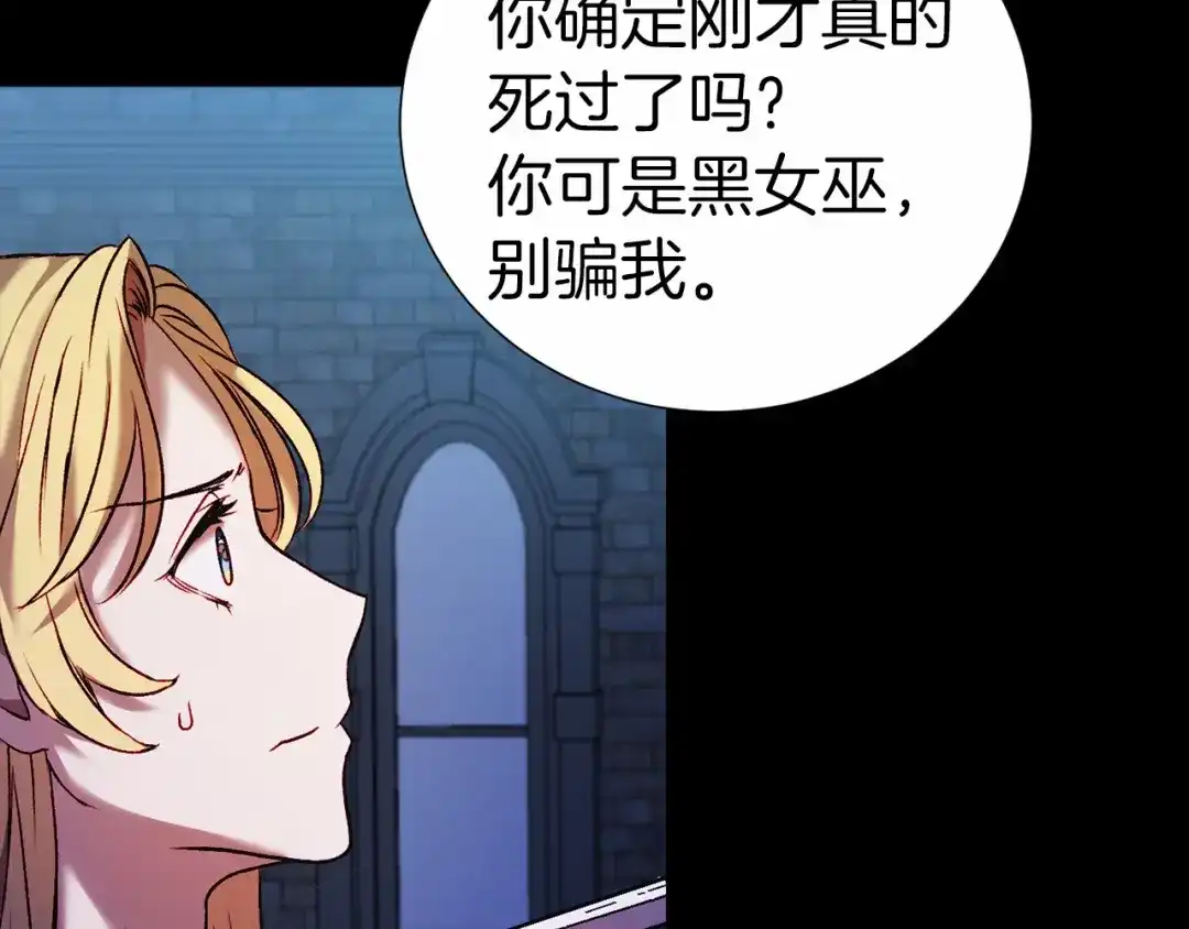 《恐怖游戏的反派没有我睡不着》第2话 你以后不许死了 第50页