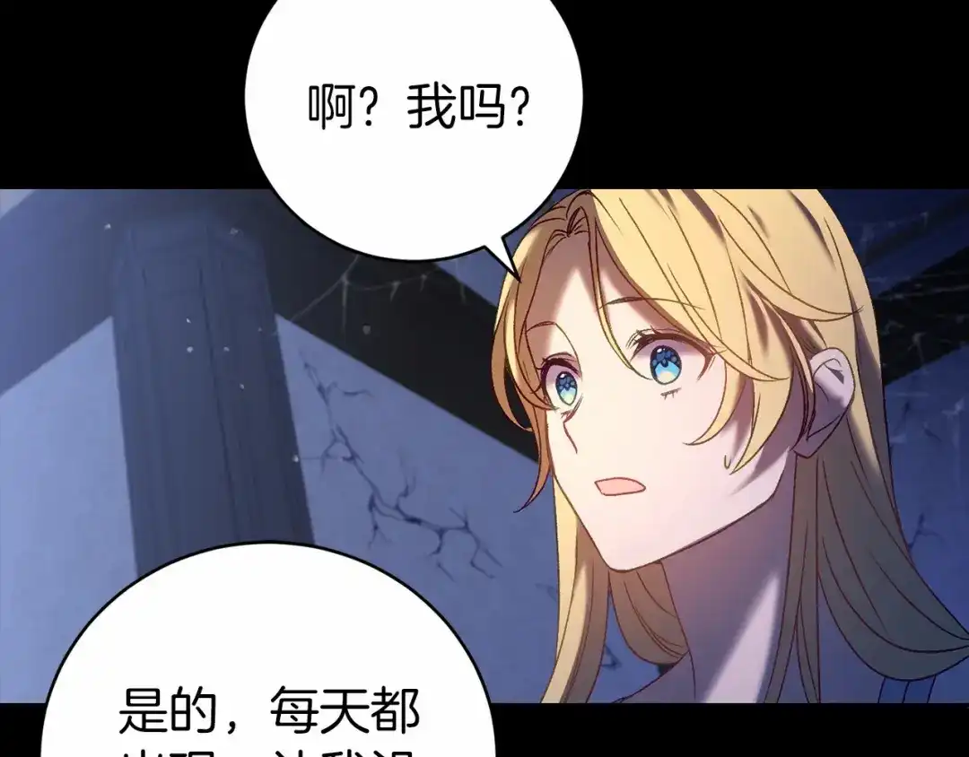 《恐怖游戏的反派没有我睡不着》第2话 你以后不许死了 第131页