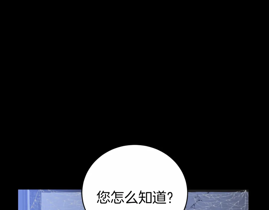 《恐怖游戏的反派没有我睡不着》第2话 你以后不许死了 第119页
