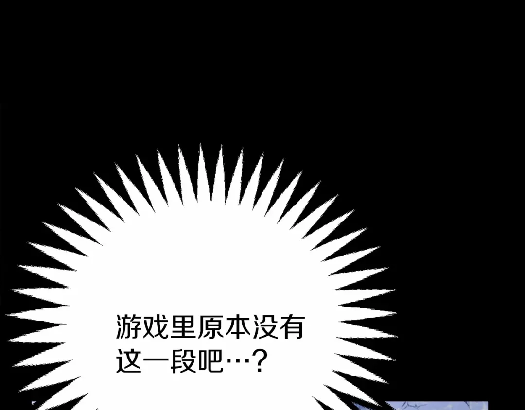 《恐怖游戏的反派没有我睡不着》第2话 你以后不许死了 第158页