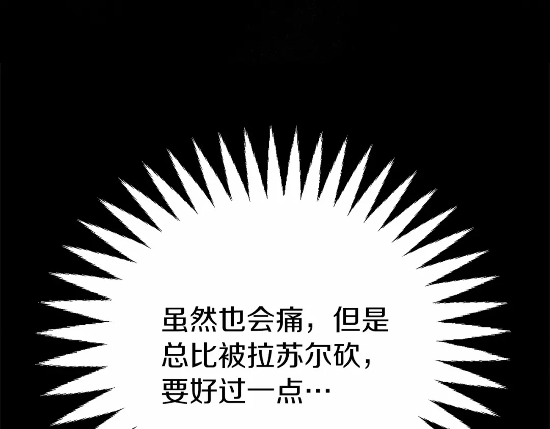 《恐怖游戏的反派没有我睡不着》第2话 你以后不许死了 第82页