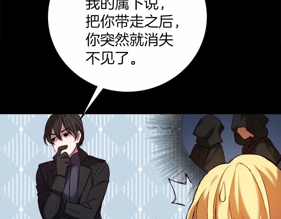《恐怖游戏的反派没有我睡不着》第2话 你以后不许死了 第179页