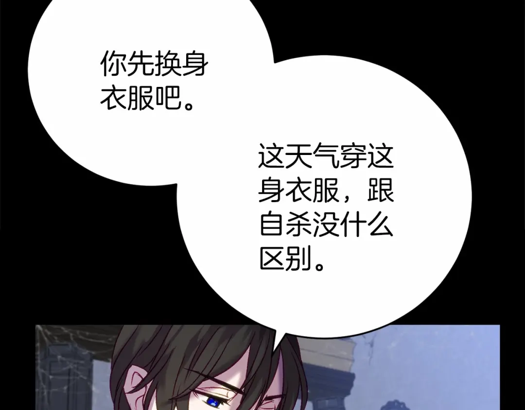 《恐怖游戏的反派没有我睡不着》第2话 你以后不许死了 第142页