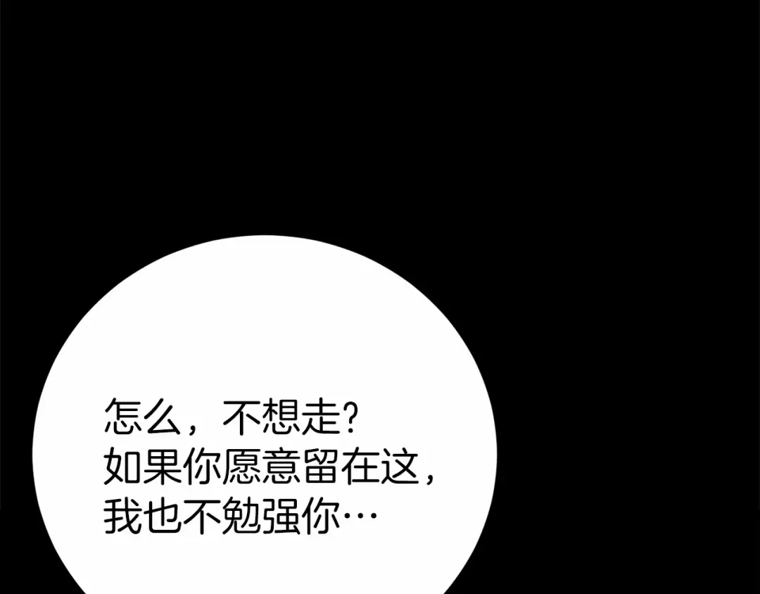 《恐怖游戏的反派没有我睡不着》第2话 你以后不许死了 第169页