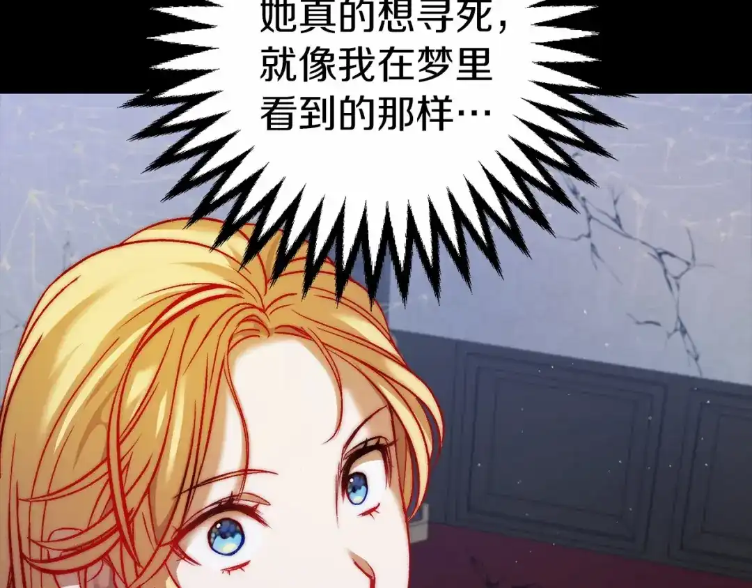 《恐怖游戏的反派没有我睡不着》第2话 你以后不许死了 第108页