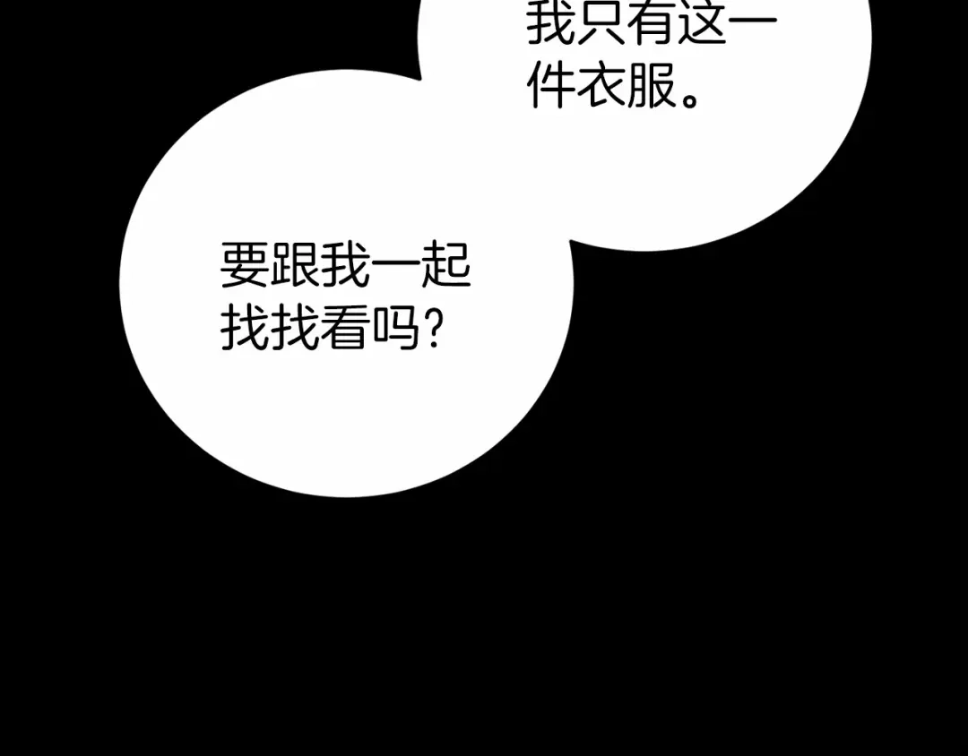 《恐怖游戏的反派没有我睡不着》第2话 你以后不许死了 第147页